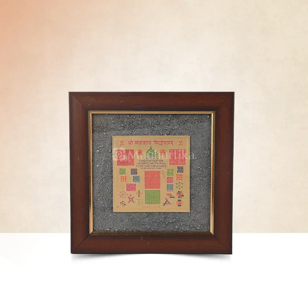 Shri Sarva Karya Siddhi Yantra Pyrite Dust Frame - Success and Prosperity